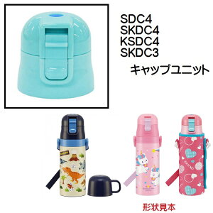 SDC4/SKDC4/KSDC4�p�L���b�v���j�b�g�i���F�j�����v�b�V���_�C���N�g�{�g���p�@P-SDC4-CU�^342202 �p�[�c