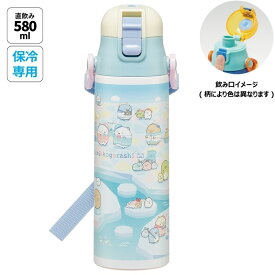 [〜11月18日迄 P10倍]水筒 キッズ 直飲み ワンタッチ ステンレス 保冷 約 580ml ワンプッシュ オープン skater スケーター SDC6N すみっコぐらし すみっこ ぐらし 女の子 女子【かわいい キャラクター ショルダー 紐付き 幼稚園 小学校 子供】