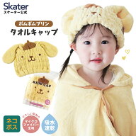 [5月22日〜6月15日 P10倍]スケーター タオルキャップ 子供 スイミング キッズ 吸水 タオル ヘアキャップ …
