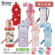 [7月23日〜8月17日 P10倍]スケーター 水筒 ワンタッチ 直飲み ステンレス ダイレクト ストロー コップ ク…