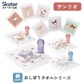 [12月12日〜1月16日 P20倍]おしぼり タオル 3枚 セット おてふき 抗菌 行楽 お出かけ ランチ マイメロディ マイメロ クロミ キティ ハローキティ シナモロール サンリオ skater スケーター【お手ふき 衛生 運動会 遠足 かわいい】