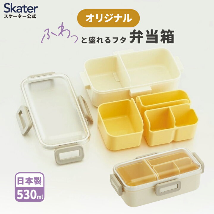 楽天市場】[7月3日〜7月22日 P20]スケーター 松花堂 弁当箱 1段 530ml 