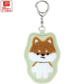 [1月16日〜2月20日 P20倍]# さがら刺繍 キーホルダー 相良 サガラ 刺繍 パイル状 もこもこ かわいい スケーター skater ZKH1 柴犬 犬 ワンちゃん グッズ ぱぷぱぷぱぴー【可愛い モコモコ キャラクター キッズ 子供 大人】