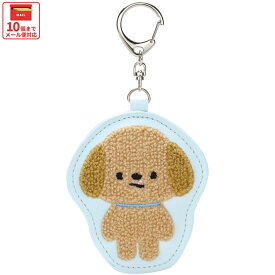 [1月16日〜2月20日 P20倍]# さがら刺繍 キーホルダー 相良 サガラ 刺繍 パイル状 もこもこ かわいい スケーター skater ZKH1 トイプードル 犬 ワンちゃん グッズ ぱぷぱぷぱぴー【可愛い モコモコ キャラクター キッズ 子供 大人】