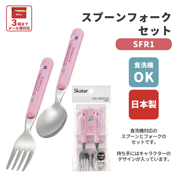 楽天市場】[7月3日〜7月22日 P20スケーター スプーン フォーク キッズ 
