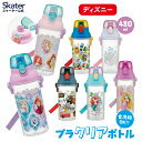[〜8月11日まで P20倍]水筒 キッズ ワンタッチ プラスチック 直飲み クリア ボトル 480ml skater スケーター PSB5TR ディズニー【キャラクター 子供 かわいい ワンプッシュ ダイレクト 透明 軽量】
