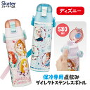 [〜8月11日まで P15倍]水筒 キッズ 直飲み ワンタッチ ステンレス 保冷 約 580ml ワンプッシュ オープン skater スケーター SDC6N ディズニー【かわいい キャラクター ショルダー 紐付き 男の子 女の子 子供】