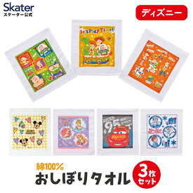 [12月12日〜1月16日 P20倍]おしぼりタオル 子供 保育園 3枚セット お手拭きタオル タオル タオルハンカチ キッズ スケーター OAC1T ディズニー【 男の子 女の子 ピクニック 行楽 運動会 遠足 公園 お出かけ 子ども 子供用 】