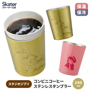 [`121110܂ P20{]XeX^u[ RrjR[q[ ^u[ 240ml S ۉ ^ ۗ skater XP[^[ STCV1 X^WIWuyLN^[  Jbv̂܂ ^z