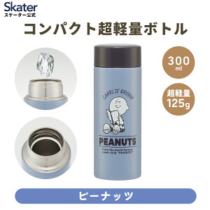 [911`1܂ P15{]y  300 300ml  y ۉ ۗ   l fB[X skater XP[^[ STYL3 Xk[s[ SNOOPY s[ibc  fB[Xy  IV
