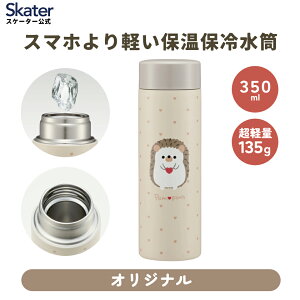 [911`1܂ P15{]y  350 350ml  y y ۉ ۗ   XP[^[ skater STYL4 PomponS nlY~  LN^[ 킢yIV Oo AQ w q q