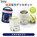 [〜11月18日迄 P10倍]抗菌 保温保冷デリカポット スープジャー 300ml スープポット フードジャー skater LJFC3AG スケーター スタジオジブリ【保温弁当箱 ランチジャー 保温 スープ 保温 かわいい】