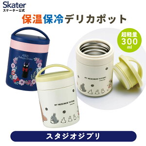 [5��26���`6��4�� P10�{]�X�P�[�^�[ �R�� �ۉ��ۗ�f���J�|�b�g �X�[�v�W���[ 300ml �X�[�v�|�b�g �t�[�h�W���[ skater LJFC3AG �X�^�W�I�W�u���y�ۉ��ٓ��� �����`�W���[ �ۉ� �X�[�v �ۉ� ���킢��