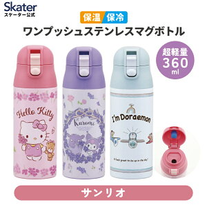 [911`1܂ P15{] LbY 360ml LN^[  ^b`  XeX skater XP[^[ SDPC4 TIyct ۈ牀 3 4 5 v[g bNt ʉ ʊwz