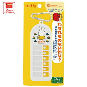  Yꕨ`FbJ[ ǂ Yꕨh~ Yꕨ h~ ACfA LN^[ ObY XP[^[ CHEK1y킢 ֗ObYEG v[g ~jMtg L[z_[ ~btB[ Miffy 