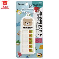 # 忘れ物チェッカー こども 忘れ物防止 忘れ物 防止 アイデア キャラクター グッズ スケーター CHEK1【わ…