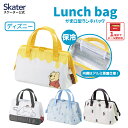 [〜11月18日迄 P15倍] # スケーター ランチバッグ お弁当 保冷バッグ 保温保冷 がま口 女子 おしゃれ skater KGA1ディズニー【ランチバック おしゃれ かわいい 保温バッグ 保冷バッグ キャラクター】