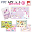 [〜11月18日迄 P20倍] # スケーター レジャーシート ピクニックシート 子供 遠足 コンパクト 一人用 こども 薄手 skater VS1ディノサウルス ユニコーン 恐竜 車【軽量 キャラクター グッズ ビニール 防水 おしゃれ かわいい】