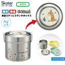 [〜11月18日迄 P10倍]抗菌 保温 弁当箱 真空 ステンレス ランチボックス 総 容量 640ml セパレート skater スケーター STLB2DXAG スタジオジブリ【保温ジャー ランチジャー 真空ランチボックス 保冷 縦型 タイプ】