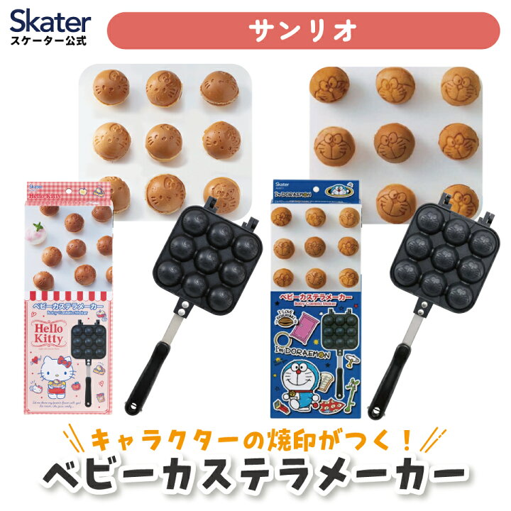 楽天市場】[4月1日〜4月20日 P15倍]ベビーカステラメーカー ベビー 