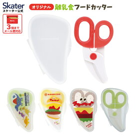 [12月3日〜11日 P20倍]離乳食フードカッターシンプル 軽い プラスチック 離乳食 フードカッター 介護食 グリーン シニアベーシック バーガーコンクス BFC1 スケーター