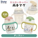 [3月3日〜3月15日 P20倍]ストローマグ 230ml 両手 ストロー マグ ベビーマグ ワンタッチ かわいい キャラクター ディズニー プーさん ミッキー スケーター KSH2【8ヶ月 ベビー コップ カップ ストローボトル 練習 赤ちゃん トレーニングマグ ベビー食器】