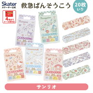 [4月1日〜4月20日 P20倍]絆創膏 キャラクター かわいい 20枚 入り M サイズ ばんそうこう QQB1 スケータ…