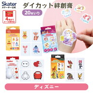 [4月1日〜4月20日 P20倍]ダイカット絆創膏 キャラクター 可愛い 20枚 入り ばんそうこう 子供 子ども ス…