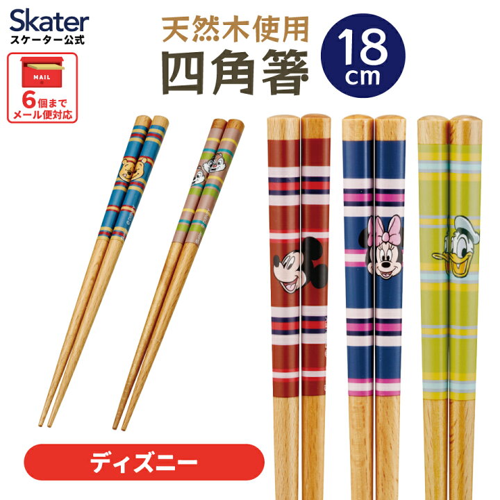楽天市場】[6月16日〜7月1日 P20倍]スケーター お箸 18cm 子供 