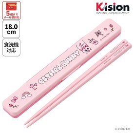 [1月16日〜2月20日 P20倍]# スケーター お箸セット 食洗機対応 箸入れ カトラリー お弁当 箸 カトラリーセット 箸 skater ABC3 エスターバニー グッズ estherbunny うさぎ 韓国【箸 カトラリー ケース 蓋付き おはし セット 大人 子供】