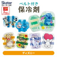 [8月20日〜9月11日 P20倍]スケーター ベルト付き 保冷剤 お弁当 かわいい 保冷材 ジェル フタ キャラクタ…