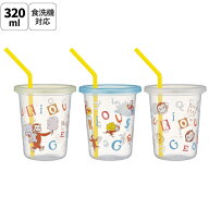 [4月1日〜4月20日 P20倍]ストロー付きタンブラー 3個セット プラスチック 蓋付きコップ ふた付きコップ s…