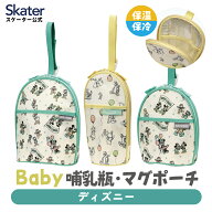 [3月3日〜3月15日 P20倍]哺乳瓶 マグ ツイン ポーチ 収納 保温 保冷 持ち運び ベビー 用品 ペットボトル…