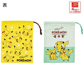 [1月16日〜2月20日 P10倍]# スケーター コップ袋 巾着袋 2枚 セット コップ入れ 保育園 幼稚園 小学校 キャラクター skater KB63W ポケットモンスター ポケモン ピカチュウ 男の子【子供 コップ 巾着 袋 きんちゃく 入園 小学生】