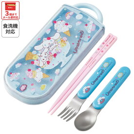 [12月12日〜1月16日 P15倍]# スケーター スプーン フォーク 箸 セット 子供 ケース 食洗機対応 スライド式 ランチ はし skater TACC2 シナモロール シナモン サンリオ 女の子 女子【カトラリー トリオ セット ハシ】