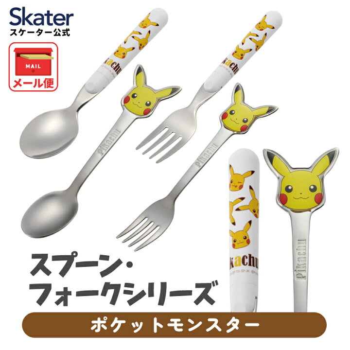 楽天市場】[7月3日〜7月22日 P20スケーター スプーン フォーク セット 