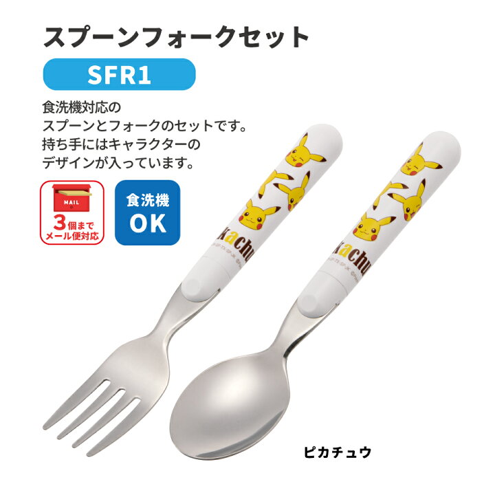 楽天市場】[7月3日〜7月22日 P20スケーター スプーン フォーク セット 