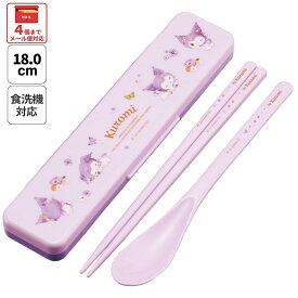 [7月3日〜7月22日 P10]スケーター お箸＆スプーン コンビ セット 箸 はし スプーン カチャカチャ音が鳴らない skater CCS3SA クロミ クロミちゃん サンリオ 女の子 女子【カトラリー ハシ セット ランチ】