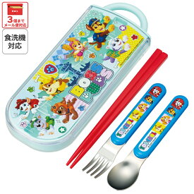 [4月1日〜4月20日 P15倍]スケーター スプーン フォーク 箸 セット 子供 ケース 食洗機対応 スライド式 ランチ はし skater TACC2 パウ パトロール 26年 パウパト 男の子 男子 男児【カトラリー トリオ セット ハシ】