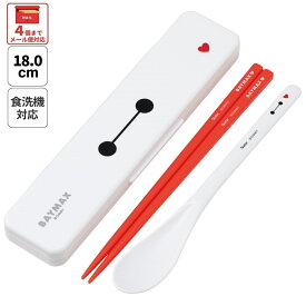 [〜11月18日迄 P10倍]# スケーター 箸 スプーンセット お弁当 カトラリーセット 日本製 食洗機対応 大人 skater CCS3SA ベイマックス 26年 ディズニー Disney 男の子 女の子【おはしセット お箸セット 子供 箸ケース 食洗機】