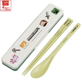 [〜11月18日迄 P10倍]お箸 スプーン セット 食洗器対応 抗菌 カトラリー お弁当 おしゃれ カトラリーセット スケーター CCS3SAAG マインクラフト マイクラ Minecraft 男子 女子【おはしセット お箸セット 幼稚園 子供 箸 箸ケース 食洗機 弁当】