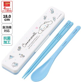 [〜11月18日迄 P10倍]# お箸 スプーン セット 食洗器対応 抗菌 カトラリー お弁当 skater カトラリーセット スケーター CCS3SAAG シナモロール シナモン サンリオ 水彩 コスメ 女の子【おはしセット お箸セット 幼稚園 子供 箸 箸ケース 食洗機 弁当】