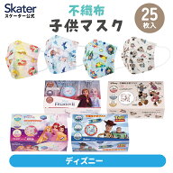 [7月23日〜8月17日 P20倍]スケーター 不織布 マスク プリーツ マスク 25枚入り キャラクター 子供 不織布…