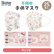 [4月22日〜5月20日 P20倍]マスク 不織布 プリーツ マスク 25枚入り キッズ キャラクター 子供用 子ども …