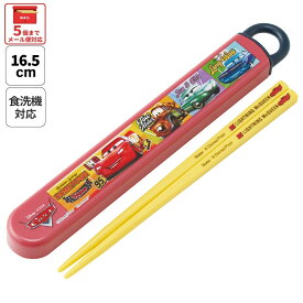 [9月28日〜10月20日 P20倍]スケーター お箸セット 食洗機対応 箸入れカトラリー お弁当 箸 skater 子供 箸ケース ABS2AM カーズ 26年 Cars ディズニー Disney 男の子 男子【カトラリーセット カトラリーケース 蓋付き おはしセット 食洗機対応】