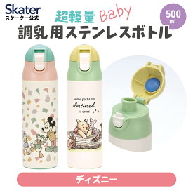 [1月16日〜2月20日 P10倍]調乳用 超軽量 水筒 500ml 調乳 ボトル 保冷 保温 ワンタッチ ステンレス キャラクター ディズニー プーさん ミッキー スケーター SMIB5【授乳ポット マグ ミルク 粉ミルク ベビー 赤ちゃん 出産祝い 調乳ボトル お湯 持ち運び 】