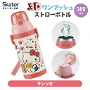 [4月22日〜5月20日 P15倍]水筒 キッズ ストロー ステンレス ボトル ワンタッチ 保冷 380ml 約400ml かわいい ショルダー 子供 ワンプッシュ SSPV4 スケーター サンリオ ハローキティ【子ども 保育園 幼稚園 立体 プリント 肩紐 ベルト付き】