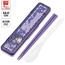 [7月3日〜7月22日 P10]スケーター 箸 スプーンセット お弁当 カトラリーセット 日本製 食洗機対応 大人 skater CCS3SA クロミ クロミちゃん サンリオ 女の子 女子【おはしセット お箸セット 子供 箸ケース 食洗機】