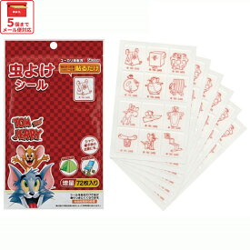 [1月16日〜2月20日 P20倍]# 虫除けシール 虫よけシール 72枚入 虫よけ 虫除け 子供 子ども キッズ MYP5 トム＆ジェリー トムとジェリー 男の子 女の子【虫除けシール 虫よけシール