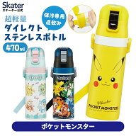 [2月25日〜3月15日 P15倍]スケーター 水筒 子供 470ml 直飲み ダイレクト キッズ ステンレスボトル skate…